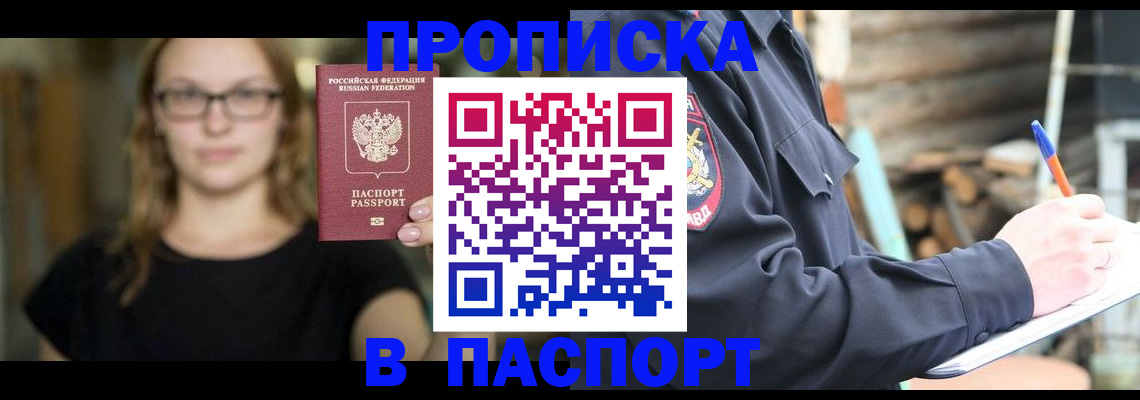 прописка в Ростове