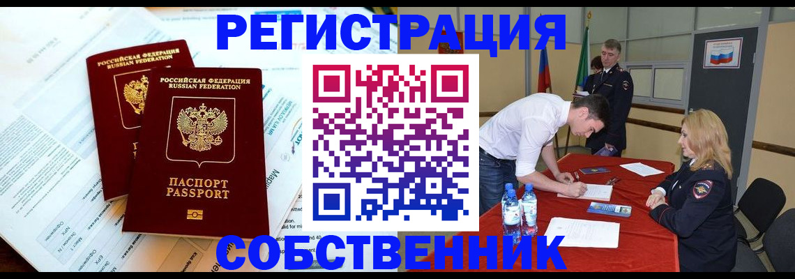 прописка в Ростове